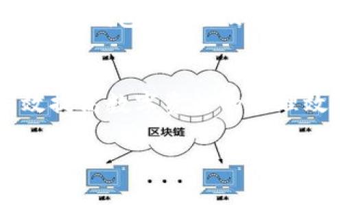 HD钱包的定义与概述
HD钱包，即分层确定性钱包（Hierarchical Deterministic Wallet），是一种用于管理数字货币（如比特币、以太坊等）私钥和地址的存储方式。与传统钱包不同，HD钱包使用一个主私钥生成多个子地址，这使得用户可以在不暴露主私钥的情况下方便地管理和使用其数字资产。

HD钱包的工作原理
HD钱包基于BIP32、BIP44等比特币改进提案构建。其工作原理主要依赖于种子（seed）和层级结构。用户在创建HD钱包时，会生成一个随机的种子，这个种子可以用来生成无限数量的私钥和公钥。
具体来说，通过子地址生成的过程，HD钱包能够生成不同的地址来接收和发送数字货币。而使用这种方式，用户只需要备份这个种子，便可以在需要时重建整个钱包。

HD钱包的优势
HD钱包相比传统钱包有诸多优势。首先，用户只需备份一个种子，即可恢复所有相关的钥匙和地址，大大简化了备份过程。此外，HD钱包每次生成的新地址可以提高隐私性，用户在进行交易时不必反复使用同一个地址，减少识别风险。
其次，HD钱包支持多币种和多账户管理。用户可以在一个钱包中管理多个虚拟币，极大地方便了投资者的操作。而且，这种钱包的管理方式适合长期持有和频繁交易，用户不必担心丢失或遗忘私钥问题。

使用HD钱包的注意事项
尽管HD钱包具有诸多优势，但在使用时也有需要注意的地方。首先，用户在创建钱包后要妥善保管种子，避免丢失或被他人盗用。同时，务必确保使用来自可靠来源的软件或硬件钱包，避免网络钓鱼和恶意攻击。
此外，加密货币市场波动性大，用户要理性投资。在使用HD钱包进行交易时，建议保持对市场动态的敏感，及时调整自己的投资策略以规避风险。

热门的HD钱包推荐
市场上有许多知名的HD钱包可供选择。像Ledger Nano S、Trezor等硬件钱包都具备HD钱包的功能，提供较高的安全性。而在软件钱包方面，Exodus、Electrum和MyEtherWallet （MEW）也因其用户友好的界面和多币种支持而受到欢迎。

总结
HD钱包凭借其高效、安全和便捷的特点，成为管理加密货币的一种主流选择。无论是新手还是资深投资者，采用HD钱包都能有效提高数字资产的管理效率。然而，用户在使用HD钱包时，仍需保持警惕，保护好自己的种子，确保安全交易。

HD钱包是什么及其优势解析