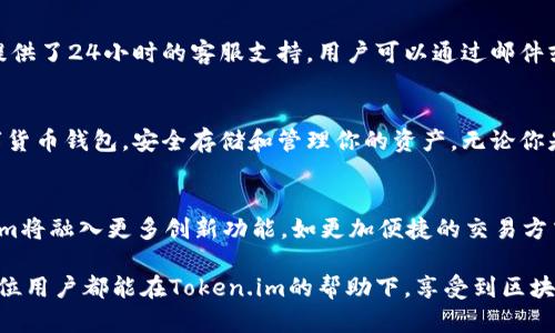   如何在Token.im上创建苹果钱包：一步步指南 / 

 guanjianci Token.im, 苹果钱包, 加密货币 /guanjianci 

引言
在数字货币日益普及的今天，拥有一个安全、便捷的钱包显得尤为重要。Token.im作为一款广受欢迎的数字货币钱包，因其用户友好的界面和强大的功能吸引了大量用户。如果你是一名苹果设备的用户，创建一个Token.im钱包将使你在管理和存储加密资产时更加高效。

为什么选择Token.im？
Token.im并不仅仅是一款普通的钱包应用，它集成了多种数字资产管理功能，用户可以通过它管理自己的数字货币，实时查看市场行情，进行交易等。此外，Token.im的安全性较高，钱包私钥由用户自己掌控，最大程度保障资产安全。对于那些想要在便捷和安全之间找到平衡的用户来说，Token.im无疑是一个理想的选择。

创建Token.im钱包的准备工作
在创建Token.im钱包之前，你需要确保一些基本条件。首先，确保你的苹果设备上已经安装了最新版本的iOS系统，其次，前往App Store下载并安装Token.im应用。值得一提的是，Token.im支持多种语言，非常适合全球用户使用。

下载和安装Token.im
访问App Store，搜索“Token.im”，找到应用后点击“获取”，系统会自动下载并安装此应用。安装完成后，打开应用，你将看到欢迎界面，上面提供了一些钱包的基本功能介绍。耐心阅读这些说明，有助于你更好地理解如何使用这款应用。

创建新钱包步骤
当你进入Token.im后，选择“创建钱包”选项。接下来，系统会提示你设定一个安全的密码。这一步尤为重要，确保密码复杂而独特，避免使用个人信息或简单的数字组合。使用密码管理工具可以帮助你创造和管理更复杂的密码。

备份钱包的安全措施
创建密码后，你将被要求备份你的钱包。Token.im会提供一个助记词，这是一组随机生成的单词，有助于你在设备丢失或故障时恢复钱包。请务必将这组助记词抄写在安全的地方，不要随意分享给他人。助记词的安全性事关你的资产安全，因此一定要格外谨慎。

钱包的功能介绍
在成功创建钱包后，Token.im将带你了解钱包的各种功能。你可以看到资产总览、市场行情、以及交易记录等。无论你是想接收、发送或是交易数字货币，Token.im都能为你提供良好的支持。

如何发送和接收数字货币
在Token.im中，发送和接收加密货币的方法相对简单。如果你需接收资金，可以向对方提供你的钱包地址。系统会提供QR码，方便对方扫码转账。发送数字货币则更多地依赖于对方的钱包地址，所以确保信息的准确性。

Token.im的安全性如何？
许多用户可能对数字资产的安全性存在疑虑。Token.im应用内置多种安全机制，包括加密技术和人脸识别等生物识别功能。这些措施能够极大地提高你的钱包安全性。另外，用户始终要保持警惕，定期检查交易记录，确保没有可疑活动发生。

定期更新和用户支持
Token.im团队定期提供应用更新，以修复bug和增强安全性。你可以在应用内查看最新的更新信息。若在使用过程中遇到问题，Token.im提供了24小时的客服支持，用户可以通过邮件或者社区论坛与技术支持团队联系。

总结
创建Token.im钱包的过程相对简单，但需要用户在安全性和隐私方面多加留心。通过上述步骤，你便能轻松在苹果设备上创建自己的数字货币钱包，安全存储和管理你的资产。无论你是加密货币的新手还是资深玩家，Token.im都能为你提供丰富的功能，助你顺利进行数字资产交易。

未来展望
随着区块链技术的发展和加密货币市场的蓬勃发展，Token.im也将不断更新升级，以满足用户不断变化的需求。可以预见，未来的Token.im将融入更多创新功能，如更加便捷的交易方式、更多的资产支持等，继续在钱包领域占据一席之地。

在结束这篇指南之前，记得安全使用你的钱包，定期备份和更新应用程序。这不仅是对你自己资产的负责，也是对未来投资的规划。希望每位用户都能在Token.im的帮助下，享受到区块链技术带来的便利与收益。