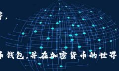   如何申请ZEC币钱包：新手指南与注意事项 /  g