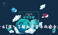 硬件钱包是什么？深入了解加密货币的安全存储