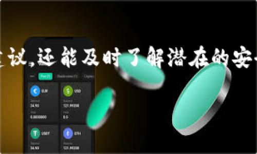bianwei适合XVG用户的安卓版钱包推荐：安全、便捷、功能全/bianwei
Vega钱包, 安卓钱包, 数字货币钱包/guanjianci

引言
随着数字货币的繁荣发展，加密货币钱包的选择变得愈发重要。尤其是对于Vega（XVG）用户而言，找到一款安全、便捷且功能全面的安卓钱包，可以极大地提升用户的使用体验。在这篇文章中，我们将深入探讨适合XVG用户的安卓版钱包，帮助你在众多选择中找到最符合需求的那一款。

XVG是什么？
在探讨钱包之前，首先了解XVG的背景至关重要。XVG（Vega）是一种基于区块链的数字货币，因其匿名性和隐私保护功能而受到关注。这种加密货币使用了一种名为“CryptoNote”的协议，旨在提供更强大的交易隐私。在越来越多用户加入到加密货币的世界中，选择一款真正适合的数字钱包显得尤为重要。

选择适合XVG的安卓钱包的重要性
在选择XVG钱包时，有几个关键因素需要考虑。首先，安全性是首要考虑的因素。一个好的安卓钱包应当具备高级的加密技术，确保用户的资金和个人信息不被泄露。其次，钱包的使用便捷性也不容忽视。用户希望能够简单快速地进行充值、支付和交易。此外，钱包的功能范围，包括是否支持多种货币、是否具有良好的用户界面等也是必不可少的考虑因素。

推荐的XVG安卓版钱包
以下是几款非常适合XVG用户的安卓版钱包，希望能够为你的选择提供帮助和参考。

h41. Vega Wallet/h4
Vega Wallet是专为XVG设计的官方钱包，支持安卓平台。这个钱包的最大优点在于其用户友好的界面，使得即使是新手用户也能快速上手。此外，Vega Wallet采用了高度安全的加密技术，并提供多层级的安全保护机制，让用户的资金更为安全。

h42. Jaxx Liberty/h4
Jaxx Liberty不仅支持XVG，还兼容多种其他加密货币。这款钱包的跨平台功能让用户可以在不同设备上无缝切换，十分方便。同时，它集成了市场行情、价格图表等功能，帮助用户随时了解市场动态。

h43. Exodus Wallet/h4
Exodus是一个知名的多币种钱包，提供了非常直观的用户界面，也是适合XVG用户的一款优质安卓钱包。它不仅支持多种数字货币，同时还具有内置交易功能，让用户可以在钱包内直接进行资产交换，方便快捷。

如何使用XVG安卓钱包
使用XVG安卓钱包通常并不复杂，但在操作之前，用户需要先下载并安装对应的钱包应用。以下是一般操作的步骤：
ol
li前往Google Play商店，搜索相应的钱包名称。/li
li下载安装应用，打开后进行账号注册或登录。/li
li设置安全密码和备份短语，以确保账户安全。/li
li进行充值，可以通过扫描二维码或复制收款地址来完成。/li
li日后使用时可直接在应用中进行交易、查看余额等操作。/li
/ol

安全性与备份
数字货币钱包的安全性关系到用户的财富安全，因此在选择钱包时，应特别关注其备份功能。在使用过程中，务必在安全的地方保存你的备份短语，这是恢复你钱包的关键。此外，也建议采用双重身份验证、指纹识别等附加安全措施，以增强安全保障。

总结
选择一款适合的XVG安卓钱包是每位加密货币用户的一项重要任务。通过了解各类钱包的优缺点，用户能够在安全性、便捷性以及功能性上做出明智的选择。无论你是刚入门的用户，还是经验丰富的交易者，适合你的钱包都能为你的加密货币之旅提供整洁而安心的体验。

希望这篇文章能帮助你更好地了解XVG钱包的选择，以及如何有效地使用它们。无论选择哪一款，务必确保在每次操作时都保持警惕，保障自己的资产安全。随着数字货币市场的不断变化，定期对钱包进行更新和维护也是至关重要的。 

其他小贴士
持续关注加密货币市场动向，利用社交媒体、论坛等平台与其他用户交流经验，也是提升安全性与使用体验的有效方法。参与社区的讨论，不仅可以获得新的投资建议，还能及时了解潜在的安全隐患。最重要的是，永远保持学习的态度，为你的加密货币旅程奠定坚实的基础。 

希望你能找到最适合自己的XVG钱包，让数字钱包为你的生活增添更多便利与保障。