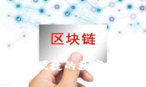 萌奈币钱包：安全便捷的数字资产管理解决方案
