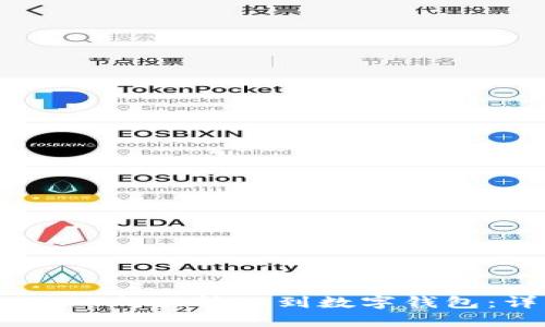 如何将币安的USDT成功转账到数字钱包：详细指南与技巧