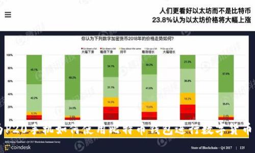 华为P20手机如何使用比特币钱包进行数字货币交易