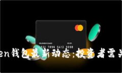 韩国Plus Token钱包最新动态：投资者需关注的重要