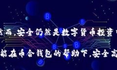 tiaoti如何安全高效地使用币合钱包存储以太币/