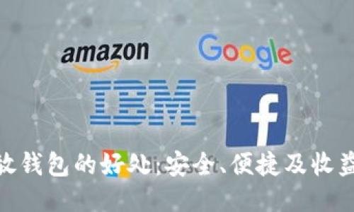MATIC放钱包的好处：安全、便捷及收益最大化