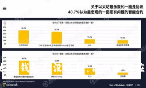 提币到以太坊钱包却没收到：你该如何应对和处理？