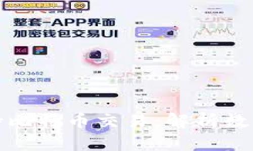 华为钱包如何支持比特币交易：解析数字货币的未来趋势