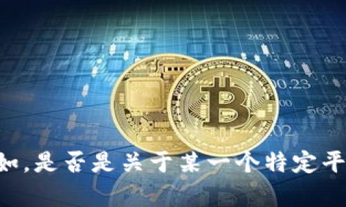 请提供更详细的信息或明确的问题，关于“认领钱包情况说明”您想要了解哪些方面的内容？例如，是否是关于某一个特定平台的虚拟钱包，或者是关于如何申领丢失的钱包等。这样我可以为您提供更准确的信息和帮助。
