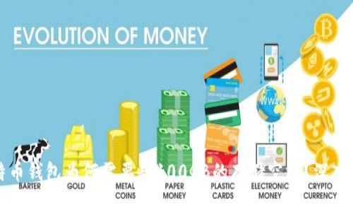 比特币钱包为何需要超100GB的存储空间？深入解析