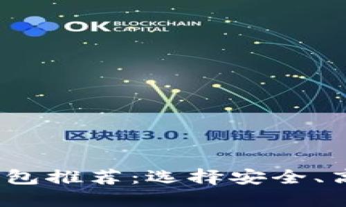 2023年最佳数字币钱包推荐：选择安全、高效与便捷的理想选择