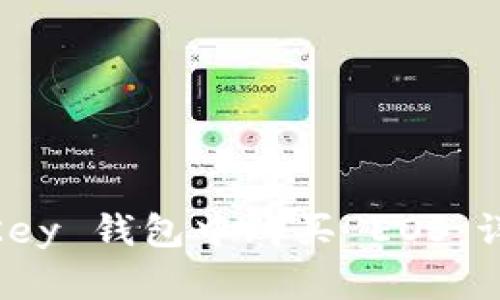 如何在 MyKey 钱包中购买 EOS：详细视频指南