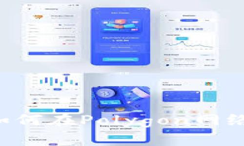 小狐狸钱包如何在Polygon网络上管理USDT