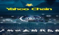 适合iPhone用户的以太坊钱包推荐及使用指南