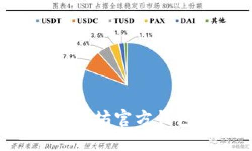 如何安全导入以太坊官方钱包：一步一步教程