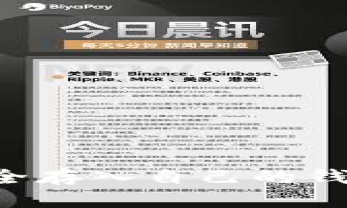 如何将比特币安全存入自己的钱包：一步一步指导