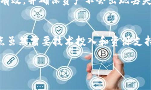 钱包自己的节点通常指的是区块链钱包中连接到的一个全节点或轻节点，用于验证和处理交易。这些节点在区块链网络中扮演着重要的角色，使得用户能够更安全地管理其数字资产。以下是更详细的介绍：

什么是区块链节点？
在区块链技术中，节点是指参与网络的计算机。这些节点根据特定规则对传输的数据进行处理、记录和保存。区块链系统中，节点可以分为全节点和轻节点两种类型。

全节点与轻节点
全节点是指完整下载并维护了整个区块链的副本的节点。这意味着它们能够独立验证所有交易和区块的信息，全节点是维护网络安全的关键部分。相比之下，轻节点只下载区块头，而不保存整个区块链数据，因此在交易验证时依赖于全节点。

为什么选择使用自己的节点？
使用自己的节点可以增强钱包的安全性和隐私性。当用户选择使用自己的全节点时，交易信息不会经过其他第三方节点，从而减少了数据泄露的风险。此外，自己维护节点还可以确保用户在网络中永久且可靠的身份标识。

钱包中的节点如何运作？
在区块链钱包中，当用户发起交易时，该钱包会先将交易信息发送到所连接的节点。使用全节点的用户可以通过自己的节点直接验证交易，这过程是保密的，而轻节点则需要通过全节点进行信息传递，安全性相对较低。

个人节点的架设与维护
虽然搭建自己的全节点可能需要一定的技术知识和初期投资，但它带来的优点是值得的。用户需要确保有足够的存储空间以下载整个区块链的历史数据，并定期进行维护，以确保节点始终在线并具备良好的网络连接。

节点与钱包的联动
钱包中的节点与用户的操作密切相关。例如，用户在进行转账时，钱包会通过自有节点迅速验证转账是否有效，并确保资产不会出现丢失或重复交易的风险。这种联动机制不仅提高了钱包的整体效率，同时也增强了用户对钱包安全性的信任。

总结
选择使用自己的节点对于希望提升区块链钱包安全性和隐私性的人来说，具有重要意义。自己维护全节点虽然需要技术投入和资源支持，但它带来的安全性和独立性使得许多区块链用户愿意投资。

什么是钱包自己的节点及其在区块链中的重要性