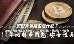 --------------------------------如何管理你的11年比特币