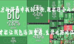 钱包决定了我冷：如何理财才能让生活更温暖理