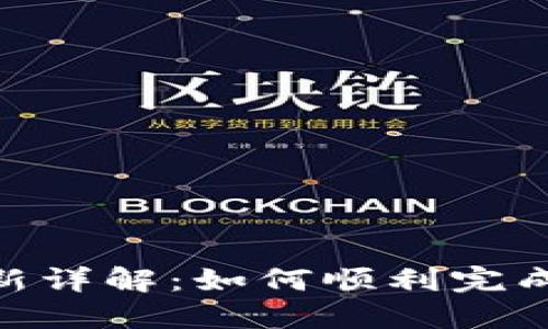 翡翠钱包ETC更新详解：如何顺利完成钱包升级与应用