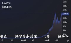 導入狗狗幣錢包的全方位指南：輕鬆掌握數位資