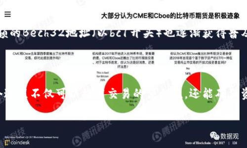生成比特币钱包地址是一个非常重要的过程，尤其对于那些希望使用比特币进行交易的人们来说。不过，在详细介绍之前，我们我们可以理解一下比特币和钱包地址的基本概念。

什么是比特币及比特币钱包地址

比特币是一种去中心化的数字货币，最早在2009年由一个名为中本聪（Satoshi Nakamoto）的匿名人士创建。与传统的货币不同，比特币不受任何国家或金融机构的控制，这使得它在全球范围内能够自由交易和转移。

比特币钱包地址则是用户在进行比特币交易时所需的重要信息，它类似于银行账户号码。每个比特币钱包都有一个独特的钱包地址，用户可以将这个地址分享给其他用户，以便他们向您发送比特币。

生成比特币钱包地址的步骤

生成比特币钱包地址的过程中，首先需要拥有一个比特币钱包。如今，有许多类型的比特币钱包可供选择，包括在线钱包、移动钱包、桌面钱包和硬件钱包。每种钱包都有其独特的特点和优缺点。因此，用户需要根据自身需求进行选择。

h4第一步：选择比特币钱包类型/h4

选择合适的钱包类型至关重要。在线钱包通常非常方便，但安全性相对较低。桌面钱包和移动钱包提供更多的控制权限和安全性，而硬件钱包则是存储比特币的安全方式，适合长时间持有。

h4第二步：创建您的钱包/h4

在选择好钱包类型后，接下来就是创建钱包。对于在线钱包，您需要前往官方网站并注册账户；而对于桌面钱包，您需要下载相应软件并安装。硬件钱包则需按照说明进行初始化。

h4第三步：获取钱包地址/h4

一旦钱包创建成功，您将会看到一个比特币地址，它通常是由字母和数字组成的一串字符。您可以直接复制这个地址，发送给其他用户，让他们向您发送比特币。

注意事项

在生成比特币钱包地址时，务必要注意一些安全事项。首先，不要将您的钱包地址与他人分享得过于随意，尽量避免公开曝光。此外，确保备份好您的钱包，以防丢失。

比特币地址的类型

比特币钱包地址有多种类型，最常见的包括P2PKH（以1开头）和P2SH（以3开头）地址。而现在相对新颖的Bech32地址（以bc1开头）也逐渐获得普及。这些不同类型的地址在使用上存在细微的差异，因此用户在接收比特币时需确保正确的地址格式。

总结

生成比特币钱包地址是一个简单而重要的过程，对于希望使用比特币进行交易的用户来说，了解这个过程不仅可以提高交易的便利性，还能确保资金的安全。在选择钱包类型和生成地址时，请务必注意安全措施，以保护您的数字资产。

如何安全地生成和管理比特币钱包地址