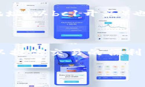 生成比特币钱包地址是一个非常重要的过程，尤其对于那些希望使用比特币进行交易的人们来说。不过，在详细介绍之前，我们我们可以理解一下比特币和钱包地址的基本概念。

什么是比特币及比特币钱包地址

比特币是一种去中心化的数字货币，最早在2009年由一个名为中本聪（Satoshi Nakamoto）的匿名人士创建。与传统的货币不同，比特币不受任何国家或金融机构的控制，这使得它在全球范围内能够自由交易和转移。

比特币钱包地址则是用户在进行比特币交易时所需的重要信息，它类似于银行账户号码。每个比特币钱包都有一个独特的钱包地址，用户可以将这个地址分享给其他用户，以便他们向您发送比特币。

生成比特币钱包地址的步骤

生成比特币钱包地址的过程中，首先需要拥有一个比特币钱包。如今，有许多类型的比特币钱包可供选择，包括在线钱包、移动钱包、桌面钱包和硬件钱包。每种钱包都有其独特的特点和优缺点。因此，用户需要根据自身需求进行选择。

h4第一步：选择比特币钱包类型/h4

选择合适的钱包类型至关重要。在线钱包通常非常方便，但安全性相对较低。桌面钱包和移动钱包提供更多的控制权限和安全性，而硬件钱包则是存储比特币的安全方式，适合长时间持有。

h4第二步：创建您的钱包/h4

在选择好钱包类型后，接下来就是创建钱包。对于在线钱包，您需要前往官方网站并注册账户；而对于桌面钱包，您需要下载相应软件并安装。硬件钱包则需按照说明进行初始化。

h4第三步：获取钱包地址/h4

一旦钱包创建成功，您将会看到一个比特币地址，它通常是由字母和数字组成的一串字符。您可以直接复制这个地址，发送给其他用户，让他们向您发送比特币。

注意事项

在生成比特币钱包地址时，务必要注意一些安全事项。首先，不要将您的钱包地址与他人分享得过于随意，尽量避免公开曝光。此外，确保备份好您的钱包，以防丢失。

比特币地址的类型

比特币钱包地址有多种类型，最常见的包括P2PKH（以1开头）和P2SH（以3开头）地址。而现在相对新颖的Bech32地址（以bc1开头）也逐渐获得普及。这些不同类型的地址在使用上存在细微的差异，因此用户在接收比特币时需确保正确的地址格式。

总结

生成比特币钱包地址是一个简单而重要的过程，对于希望使用比特币进行交易的用户来说，了解这个过程不仅可以提高交易的便利性，还能确保资金的安全。在选择钱包类型和生成地址时，请务必注意安全措施，以保护您的数字资产。

如何安全地生成和管理比特币钱包地址