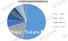 如何在苹果设备上下载Plus Token钱包：详细指南与