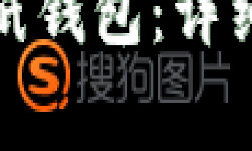 如何设置比特币纸钱包：详细步骤与注意事项