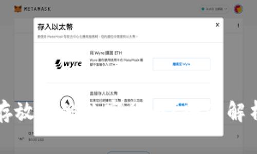 比特币钱包能否存放其他数字货币？全面解析与常见问题解答
