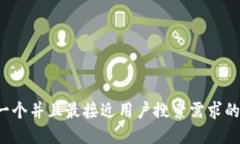 思考一个并且最接近用户搜索需求的，放进