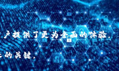   IMTOKEN钱包使用指南：如何有效管理数字资产 / 

 guanjianci IMTOKEN, 数字钱包, 区块链 /guanjianci 

在数字货币逐渐受到青睐的今天，IMTOKEN钱包作为一款便捷、安全的数字资产管理工具，越来越多地被用户所接受和使用。本文将深入探讨IMTOKEN钱包，并提供详细的使用指南，助您更好地管理数字资产。

什么是IMTOKEN钱包？

IMTOKEN是一个多链数字钱包，最初设计用于以太坊及其ERC20代币的管理，随着用户需求的增加，它不断扩展支持其他数字资产和链种。IMTOKEN钱包能够直观地让用户管理和交换他们的数字资产，交易过程简单便捷。通过IMTOKEN，用户能够方便地进行资产的存储、转账、交易以及参与区块链项目。其安全性、隐私保护以及用户友好的界面使其在用户中赢得了良好的口碑。

IMTOKEN钱包的主要功能

IMTOKEN钱包提供了一系列强大的功能，帮助用户轻松管理自己的数字资产，包括：
ul
    listrong多资产管理：/strongIMTOKEN支持多种数字资产的存储，与多个公链兼容，让用户能够管理他们的各种数字货币。/li
    listrong去中心化交易所（DEX）：/strong用户可以通过钱包内置的DEX直接进行数字资产交易，操作方便且费用透明。/li
    listrong助记词和私钥保护：/strongIMTOKEN钱包为用户提供了助记词和私钥的备份方案，帮助用户确保资产的安全。/li
    listrong多链支持：/strong不仅支持以太坊，还支持比特币、波场等多条公链，用户可在一个平台上管理多种资产。/li
    listrong社区和项目支持：/strongIMTOKEN为用户提供了与各种区块链项目和社区的互动平台，用户可以了解更多信息，参与活动和投票等。/li
/ul

IMTOKEN钱包的安全性如何？

安全性对于数字钱包来说极其重要，IMTOKEN钱包在这方面有许多值得称道的设计和措施。首先，IMTOKEN钱包采用了高度加密的技术，确保用户的私钥和助记词不会被泄露。其次，IMTOKEN不对用户的私钥进行集中存储，而是将其保存在本地，只有用户本人才有访问权限。井然有序的备份系统也为用户提供了数据恢复的可能性，极大降低了资产丢失的风险。

此外，IMTOKEN还提供了多重安全策略，比如合约审计、双重验证及反恶意攻击保护等。用户能在设置中开启二次验证，提高账户的安全性。而且，IMTOKEN也对不明来源的交易和合约发布进行了检测，帮助用户降低安全风险。

如何使用IMTOKEN钱包进行交易？

使用IMTOKEN钱包进行数字资产交易相对简单，用户只需按照以下步骤进行操作：
ol
    listrong下载和安装IMTOKEN：/strong在应用商店搜索