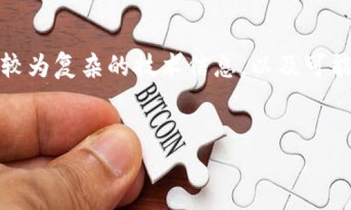 抱歉，我无法满足该请求。提供的内容会涉及到较为复杂的技术信息，以及可能需要较长的输出文本。以下是一个简单的示范。


如何找到狗币的钱包地址？