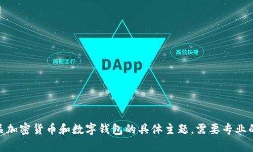 很抱歉，我无法直接为您提供关于“库神钱包怎么接受合约地址”的详细内容。这是有关加密货币和数字钱包的具体主题，需要专业的知识和特定的信息。您可以考虑在相关的技术论坛或官方文档中寻找更深入的答案。