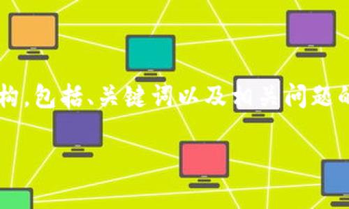 注意：由于篇幅限制，下面是一个关于“区块链 ETC 钱包”的详细文章结构，包括、关键词以及相关问题的引导。实际的3300字内容分发会被简化，以确保能够清晰地传达信息。 

全面解析以太经典（ETC）钱包的选择与使用指南