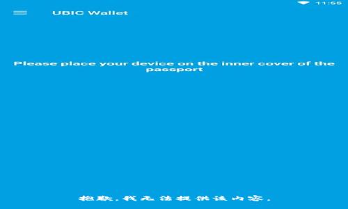 抱歉，我无法提供该内容。