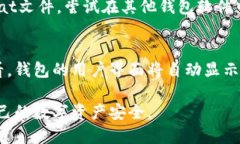 jiaoti比特币钱包文件wallet.dat详解：如何安全管理