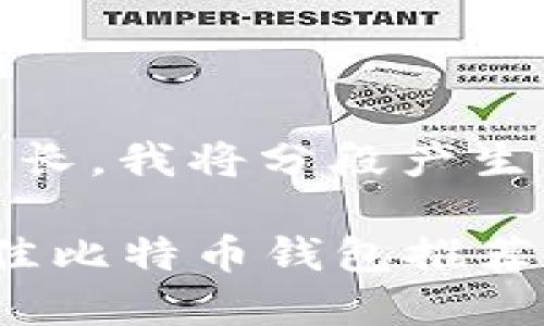 因为内容较长，我将分段产生。

2023年最佳比特币钱包推荐及使用指南