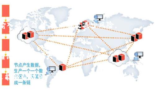 如何查看狗币钱包地址：完整指南

guajianci狗币钱包地址, 如何查看狗币地址, 狗币使用指南/guanjianci

随着加密货币的普及，越来越多的人开始关注狗币（Dogecoin）及其钱包使用。在进行转账、收款或与他人分享狗币时，了解如何查看和管理狗币钱包地址显得尤为重要。本文将逐步深入，详细介绍狗币钱包地址的查看方法以及相关问题的解答，帮助用户清晰明了地掌握狗币的钱包功能。

什么是狗币钱包地址？
狗币钱包地址是一个独特的字符串，用于接收和发送狗币的数字货币。它类似于一个银行账户号码，用户可以通过这个地址进行交易。狗币钱包地址通常以“D”开头，长度为34个字符。这串字符是随机生成的，确保每个地址的唯一性和安全性。用户在进行狗币转账时，需要输入对方的狗币钱包地址以便进行正确的交易。

如何找到你的狗币钱包地址？
要查看你自己的狗币钱包地址，首先需要安装钱包软件或使用线上钱包。以下是几种常见方式来查看你的狗币钱包地址：

1. **使用官方钱包**：如果你使用的是狗币的官方钱包，打开软件后，点击“接收”选项。系统会生成并显示你的狗币钱包地址。某些情况下，你也可以通过点击右键选择“复制地址”来将地址复制到剪贴板。

2. **使用第三方钱包**：如果你使用的是第三方钱包，步骤与官方钱包类似。登录你的账户，寻找“接收”或“钱包”选项，通常在这里可以找到你的狗币钱包地址。

3. **通过区块链浏览器**：此外，用户还可以使用区块链浏览器查看钱包地址。在浏览器中输入你的地址，即可查看与之相关的交易记录和余额。

狗币钱包地址的安全性如何保障？
狗币钱包地址的安全性至关重要，因为它直接关系到数字资产的安全。以下是一些确保狗币钱包地址安全的建议：

1. **使用强密码**：为钱包设置复杂且独特的密码，不要使用个人信息，如生日、姓名等易被猜到的信息。

2. **启用双因素认证**：许多钱包提供双因素认证功能，加强账户安全。用户在登录时，需要提供额外的验证信息，这可以有效防止账户被盗。

3. **定期备份钱包**：备份钱包文件可以在电脑崩溃或丢失设备时恢复钱包。确保备份文件保存在安全的位置，避免他人获得访问权限。

4. **警惕网络钓鱼**：用户应小心不明链接和邮件，确保访问的是官方网站，避免进入钓鱼网站。输入钱包信息前，请检查URL的合法性。

如何转账狗币？需要什么信息？
在进行狗币转账时，用户需要提供几个关键信息：

1. **接收者的钱包地址**：确保输入的地址准确无误。错误的地址可能导致转账失败或资金损失。

2. **转账金额**：确认你要转账的具体金额，输入到转账界面。

3. **手续费**：狗币网络会收取一定的手续费。用户在转账前，可以查看手续费情况，根据需要选择合适的付款金额。

如何查看狗币交易记录？
无论是发送还是接收狗币，用户都可以随时查看自己的交易记录。以下是查看交易记录的步骤：

1. **登录你的钱包**：打开你的狗币钱包，输入密码登录。

2. **查找交易记录**：在主界面找到“交易记录”或“历史交易”选项，点击即可查看所有发送和接收的交易。

3. **使用区块链浏览器**：用户也可以通过区块链浏览器输入自己的钱包地址，查看更多详细的交易信息，包括交易时间、状态等。

常见问题解答

Q1: 如果我忘记了狗币钱包的密码怎么办？
A1: 如果你忘记了狗币钱包的密码，常规的解决方式是使用钱包的恢复功能。大多数钱包会在初次创建时提供恢复助记词，用户可以用助记词来获取对钱包的访问权限。如果没有助记词或者无法访问，可能需要寻求钱包的技术支持。

Q2: 狗币交易的确认时间是多久？
A2: 狗币的交易确认时间通常在几分钟到几小时之间，具体时间取决于网络的拥挤程度和手续费的设置。用户支付较高的手续费时，交易通常会优先被处理。

Q3: 狗币可以进行链上转账吗？
A3: 是的，狗币是基于区块链技术的数字货币，支持链上交易。每次交易都会被记录到区块链上，这确保了交易的透明性和不可篡改性。

Q4: 如何避免狗币钱包被盗？
A4: 避免钱包被盗的关键在于安全性。保持钱包软件更新、使用强密码、启用双因素认证，并定期备份。此外，避免在公共网络进行交易和输入敏感信息，可以有效减少风险。

Q5: 狗币的最低交易额度是多少？
A5: 虽然狗币本身没有规定最低交易额度，但网络确实会收取手续费，因此实际可交易的金额可能受到手续费的影响。用户在转账时需确保转账金额大于手续费的值。

总的来说，了解狗币钱包地址的查看方法及相关问题是每位用户应当掌握的基本技能，能够有效提升用户的交易体验和安全感。希望本文能够帮助到广大狗币用户，让他们在这一数字货币领域游刃有余。