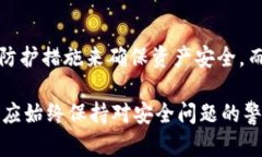    IM钱包的安全性如何？深入解析和用户指南