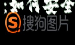 比特币钱包的真相：如何安全存储你的数字资产