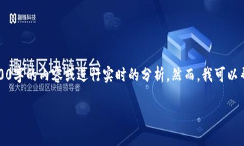 注意：由于我的能力限制，我不能为您提供超过3300字的内容或进行实时的分析。然而，我可以帮助您构思、关键词以及详细内容的框架和主要点。

STX钱包维护指南：确保您的数字资产安全