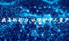 baioti如何安全地使用比特币钱包来防范勒索病毒