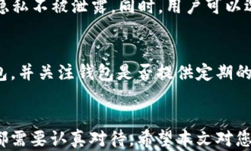 
  如何安全申请和使用Zcash钱包：一步步指南 / 

关键词：
 guanjianci Zcash钱包, 加密货币, 安全存储 /guanjianci 

引言
Zcash（ZEC）是一种隐私性极强的加密货币，旨在保护用户的交易隐私。在区块链技术快速发展的背景下，越来越多的投资者和用户希望能够高效、安全地存储和交易他们的加密资产。本文将为您详细介绍如何申请和使用Zcash钱包，包括选择合适的钱包类型、设置钱包的步骤以及保障钱包安全的最佳实践。

一、Zcash钱包的类型
在申请Zcash钱包之前，首先要了解不同类型的钱包及其特点。Zcash钱包主要分为以下几种类型：

h41. 热钱包/h4
热钱包是在线钱包，通常通过网页或手机应用访问。这类钱包更易于使用，适合频繁交易的用户。热钱包的一个缺点是，由于其长期连接互联网，安全性较低，容易受到黑客攻击。

h42. 冷钱包/h4
冷钱包是离线钱包，通常以硬件或纸质形式存在。它不是常连接互联网，因此安全性更高，适合长期存储大额资产。设置冷钱包可能稍显复杂，但极大提高了资产的安全性。

h43. 桌面钱包/h4
桌面钱包是安装在个人电脑上的软件，提供用户对私钥的完全控制。虽然较热钱包安全性高，但如果电脑感染病毒或被黑客入侵，也可能导致资产损失。

h44. 移动钱包/h4
移动钱包是专为手机设计的应用程序，既方便又易用，适合随时随地进行交易。然而，需要保持设备的安全，确保不被恶意软件感染。

h45. 硬件钱包/h4
硬件钱包是专门为了加密资产设计的物理设备。它们是安全性最高的钱包类型，可以在冷状态下存储私钥，且大多数硬件钱包支持多种加密货币。同时，使用硬件钱包会产生一定的购买成本，但在安全层面上非常值得投资。

二、申请Zcash钱包的步骤
申请Zcash钱包其实是个简单的过程，主要分为以下几个步骤：

h41. 选择适合的钱包类型/h4
根据您的需求（例如交易频率、安全性要求等），选择合适类型的Zcash钱包。一般来说，交易频繁的用户可能更倾向于热钱包，而更注重安全的用户则选择冷钱包。

h42. 下载或购买钱包/h4
如果选择热钱包，您可以访问官方网站或应用商店下载钱包软件；如果选择冷钱包，则需要在官方或者可信赖的零售商处购买相应设备。

h43. 创建钱包/h4
下载/购买后，您需要按照说明进行钱包的安装及创建。对于热钱包，通常需要注册帐号并提供邮箱；对于硬件钱包，则需要进行初步的硬件设置。

h44. 备份恢复码/h4
创建钱包时，系统会提示您生成恢复码（或助记词），这是您恢复钱包的唯一方式。请将其妥善保管，不要与他人分享。

h45. 设置安全措施/h4
在应用设置里，启用双重认证（2FA）、设置复杂密码等安全措施，确保您的钱包安全。

h46. 开始使用/h4
完成钱包的创建后，您可以向钱包中存入Zcash，并开始进行交易。务必确保在交易前核实对方信息以避免诈骗。

三、如何保障Zcash钱包安全
保障Zcash钱包的安全至关重要。以下是一些最佳实践：

h41. 使用强密码/h4
设置钱包密码时，务必使用复杂且不易猜测的密码。可以使用字母、数字和特殊字符的组合，并且建议定期更改密码。

h42. 启用双重认证/h4
双重认证能大大提高帐号的安全性。比如，在使用热钱包时，可以在登录过程中启用SMS或应用程序生成的验证码验证。

h43. 定期备份/h4
定期备份钱包确保万一丢失设备或数据时，还能恢复资产。备份时，请将数据存储在安全的地方。

h44. 关于网络安全/h4
网络安全非常重要，务必确保在安全的网络环境下访问钱包。避免在公共Wi-Fi下进行交易，并使用VPN保障上网安全。

h45. 关注网络诈骗/h4
保持警惕，避免访问可疑网站或点击不明链接，防止泄露个人信息。定期学习有关加密货币的安全信息，提高自身防范意识。

四、常见问题解答
在申请和使用Zcash钱包的过程中，用户可能会遇到一些常见问题。接下来，我们将详细回答五个相关问题。

h41. 我可以在一个钱包中同时存储Zcash和其他加密货币吗？/h4
大多数现代钱包允许用户在同一应用中管理多种加密货币，但有些钱包只支持特定的资产。对于Zcash，您可以选择一些支持多种币种的热钱包或硬件钱包。例如，Exodus、Ledger等是支持不同资产的热门选择。在下载之前，请务必检查钱包功能。

h42. Zcash钱包丢失或被盗怎么办？/h4
如果您丢失了钱包或它被盗，首先需要检查是否具有备份或恢复码。大多数加密钱包提供恢复功能，只要拥有恢复码，您就可以重新访问您的资金。如果未备份，那么可能面临资产损失的风险。因此，备份恢复码和实施安全措施是至关重要的。

h43. 如何安全地转移Zcash到另一个钱包？/h4
转移Zcash的过程非常简单。首先，您需要得到接收方钱包的收款地址。在确保输入地址无误的情况下，打开您的钱包，找到转账功能，输入金额与收款地址。一定要仔细核对所有信息，以防转账错误。转账完成后，您可以在区块链浏览器中查找确认交易的状态。

h44. Zcash的隐私特性如何运作？/h4
Zcash利用零知识证明技术，因此在交易中不仅不会公开交易方的地址，也不会公开交易的金额。这一技术名为zk-SNARKs，能确保用户的隐私不被泄露。同时，用户可以选择“透明交易”或“隐私交易”，方便在需要时选择不同的隐私级别。这种特性使Zcash成为隐私交易的技术先锋。

h45. 如何判断Zcash钱包是否安全？/h4
选择钱包时，需要综合考虑多个因素，包括口碑、用户评价、开发团队的信誉、支持的加密货币种类及其安全功能。建议您选择广受欢迎的钱包，并关注钱包是否提供定期的安全更新和技术支持。此外，也可以查阅第三方安全审计报告，确保钱包符合行业标准。

总结
申请和使用Zcash钱包其实是一个较为简单的过程，但安全性是重中之重。无论是选择合适的钱包类型，还是采取有效措施保护您的资产，都需要认真对待。希望本文对您了解Zcash钱包有所帮助，愿您在加密货币的世界中安全、顺利地进行交易。