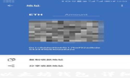 
如何在TP钱包中创建以太坊钱包：详细步骤与常见问题解答