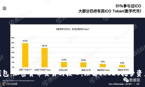 ERC20钱包：加密货币交易的核心，理解ERC20托管资产的基础