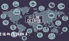 biao ti苹果比特钱包：使用指南与常见问题解答