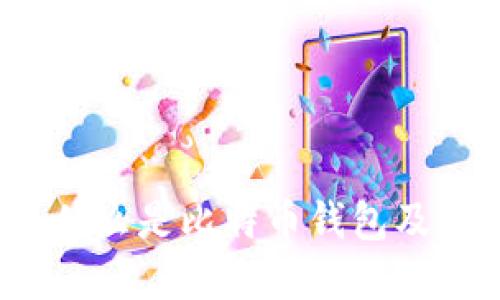 比特币钱包详解：什么是比特币钱包及其种类和使用方法