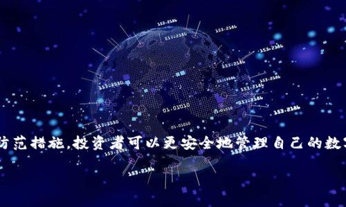为了帮助您更好地理解“假 USDT 到钱包能识别吗”这个问题，我将为您创建一个、关键词，并详细介绍相关内容。由于回答的字数限制，我将提供一个结构化的概要，您可以根据此概要进一步扩展内容。

  假 USDT 到钱包能识别吗？解析安全性与风险 / 
 guanjianci USDT, 假 USDT, 加密货币钱包 /guanjianci 

## 引言

随着加密货币的普及，USDT（Tether）作为一种稳定币，广泛应用于数字货币交易中。然而，关于假 USDT 的问题逐渐引起人们的关注。那么，“假 USDT 到钱包能识别吗？”我们将在本文中详细探讨这一话题，分析假 USDT 的特征、识别方法以及可能带来的风险。

## 什么是 USDT

USDT 的定义和功能
USDT，全称 Tether，是一种与法币（如美元）等值的数字货币，它的目的是提供一种相对稳定的加密货币选择。USDT 的价值通常与 USD 保持 1：1 的比例，这意味着 1 USDT 可以兑换 1 美元。其主要功能是作为交易的中介，用户可以通过 USDT 快速进行资产配置和交易。

## 假 USDT 的定义

什么是假 USDT
假 USDT 是指那些未经 Tether 官方授权发布的虚假稳定币。这类数字货币可能在名字、合约地址甚至交易所中与真正的 USDT 相似，但实质上没有价值或无法兑换。假 USDT 的出现可能是为了欺诈用户，造成经济损失。

## 如何识别假 USDT

识别假 USDT 的方法
识别假 USDT 一般可以从多个方面入手，包括：
ul
  listrong合约地址：/strong正规 USDT 的合约地址是可以在 Tether 官方网站或者各大区块链浏览器上查到的，用户可以通过对比合约地址来辨别真伪。/li
  listrong交易所认可度：/strong只有在知名交易所上市的 USDT 才可信赖，建议用户在交易前先确认交易所的信誉。/li
  listrong市值和流通量：/strong假 USDT 的市值和流通量往往不透明，用户可以通过公链数据查询工具来核实相关信息。/li
  listrong社区反馈：/strong关注相关社区的反馈和讨论，如 Twitter 和 Reddit 等社交平台，用户通常会分享他们的发现和经历。/li
/ul

## 假 USDT 带来的风险

假 USDT 的风险分析
使用假 USDT 可能会导致以下风险：
ul
  listrong经济损失：/strong一旦买入假 USDT，无论通过何种方式，都很难追回损失，用户可能面临巨大的经济打击。/li
  listrong安全隐患：/strong某些假 USDT 可能携带恶意软件或后门，窃取用户的私人信息和资产。/li
  listrong法律问题：/strong购买和使用未经监管的加密资产可能违反当地法律法规，用户需要承担相应的法律责任。/li
/ul

## 如何防范假 USDT

防范假 USDT 的有效措施
以下是一些防范假 USDT 的建议：
ul
  listrong始终核实来源：/strong用户在交易前一定要核实 USDT 的来源，包括合约地址和交易所的信誉。/li
  listrong使用正规钱包：/strong确保使用官方或知名度高的钱包服务，这些服务通常具有更高的安全性。/li
  listrong保持信息更新：/strong定期关注加密货币市场的动态，了解新的骗局和安全建议。/li
/ul

## 相关问题探讨

### 问题一：如何安全地购买 USDT？

安全购买 USDT 的步骤
为了安全地购买 USDT，用户需要遵循以下步骤：
ol
  listrong选择信誉良好的交易所：/strong如 Binance、Coinbase 等，确保其被广泛认可且合规。/li
  listrong注册账户并进行身份验证：/strong大多数交易所都要求用户进行 KYC（了解你的客户）程序，以确保身份真实性。/li
  listrong选择安全的支付方式：/strong使用信用卡或银行转账等安全方式，避免使用现金或不安全的支付方式。/li
/ol

### 问题二：假 USDT 为什么能存在？

假 USDT 存在的原因
假 USDT 之所以存在，主要是由于以下因素：
ul
  listrong技术门槛低：/strong任何人都可以创建一个新的代币，只需要少量的技术知识和开发能力。/li
  listrong缺乏监管：/strong加密货币市场目前缺乏有效的监管机制，给假币的存在提供了机会。/li
  listrong用户教育不足：/strong许多用户对加密货币的了解还不够，容易受到假 USDT 的欺骗。/li
/ul

### 问题三：使用假 USDT 被盗怎么办？

被盗后如何处理
如果用户不幸使用了假 USDT 并遭遇盗窃，可以考虑以下措施：
ul
  listrong立即停止使用：/strong停止所有与该资产相关的操作，保护其它数字资产的安全。/li
  listrong联系相关平台：/strong如果是在某个交易所上交易的，立即联系交易所的客服，寻求帮助。/li
  listrong向有关部门报案：/strong如果损失严重，可以向警方报案并提供相关证据。/li
/ul

### 问题四：货币市场中的 USDT 监测工具有哪些？

监测 USDT 的实用工具
为了实时监测 USDT 的状态，用户可以使用以下工具：
ul
  listrong区块链浏览器：/strong如 Etherscan 和 Tronscan，这些工具可以帮助用户查询 USDT 的交易状况和流通量。/li
  listrong市场行情网站：/strong如 CoinMarketCap 和 CoinGecko，这些平台提供实时的市场数据和价格监测。/li
/ul

### 问题五：未来 USDT 的发展趋势如何？

USDT 未来的发展趋势
USDT 作为一种稳定币，未来的发展趋势可能包括：
ul
  listrong合规监管：/strong随着监管日益严格，USDT 可能会接受更多的监管要求，增强市场信任度。/li
  listrong扩展功能：/strongUSDT 可能会围绕智能合约和 DeFi 生态系统发展，提供更多的金融服务。/li
/ul

## 结论

假 USDT 的问题不容忽视，用户在进行加密货币交易时需要保持警惕。通过了解如何识别假 USDT 和采取有效的防范措施，投资者可以更安全地管理自己的数字资产。

以上是针对问题“假 USDT 到钱包能识别吗”进行的详细解析和相关问题的讨论。希望这些信息对您有所帮助！